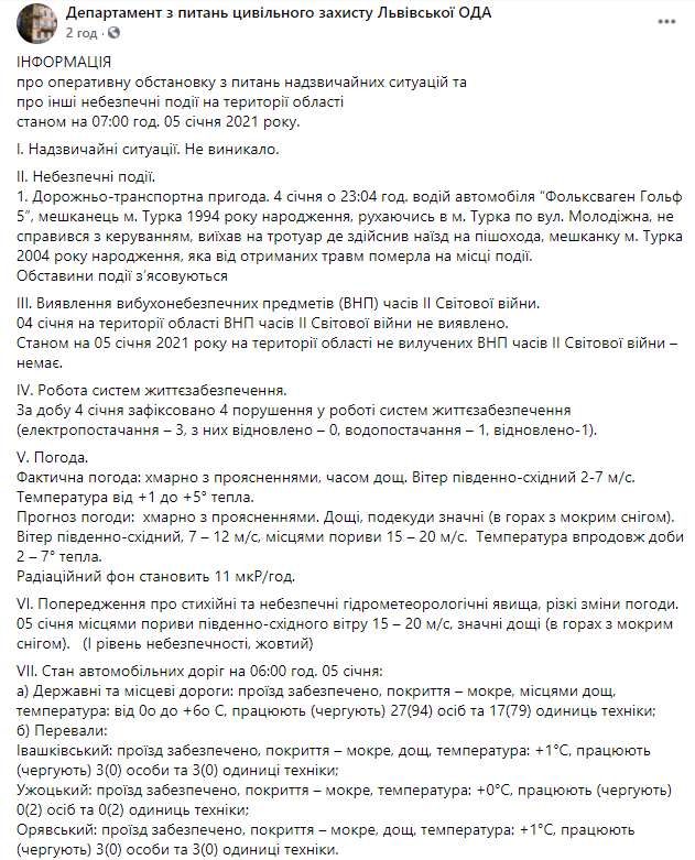 Сводка Львовской ОГА об оперативной обстановке в области