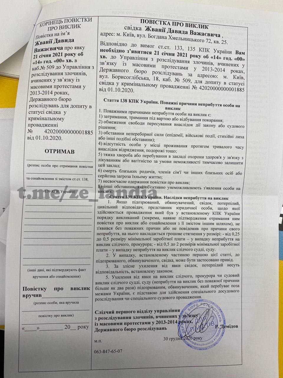 Жванию вызывают на допрос в ГБР - 1 - изображение dqxikeidqxiqdzant