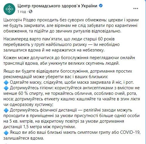 Украинцам рассказали, как соблюдать карантинные ограничения на Рождество dqxikeidqxidqrant