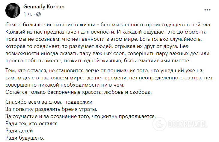 Корбан подтвердил гибель 16-летнего сына в ДТП dqxikeidqxidqrant