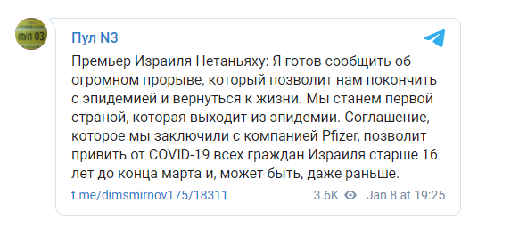 Нетаньяху заявил о массовой вакцинации израильтян до конца марта dqxikeidqxidqeant