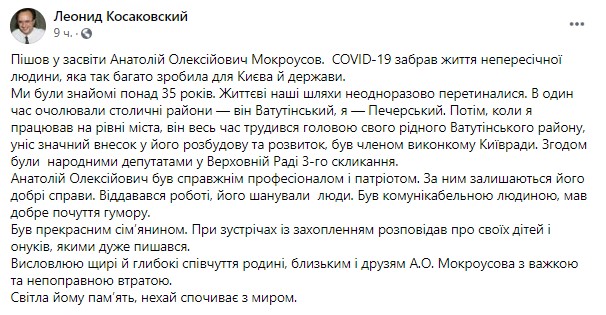 Пост Косаковского в Facebook dqxikeidqxidqeant