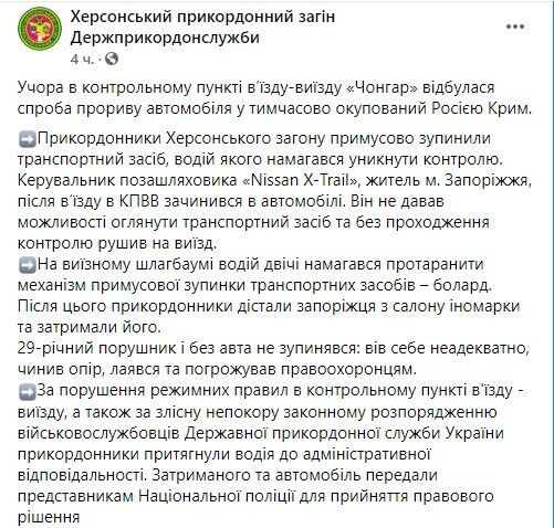 Мужчина пытался прорваться в Крым dqxikeidqxidqrant