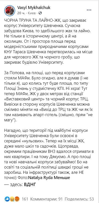 В сети негативно восприняли строительство ТЦ.