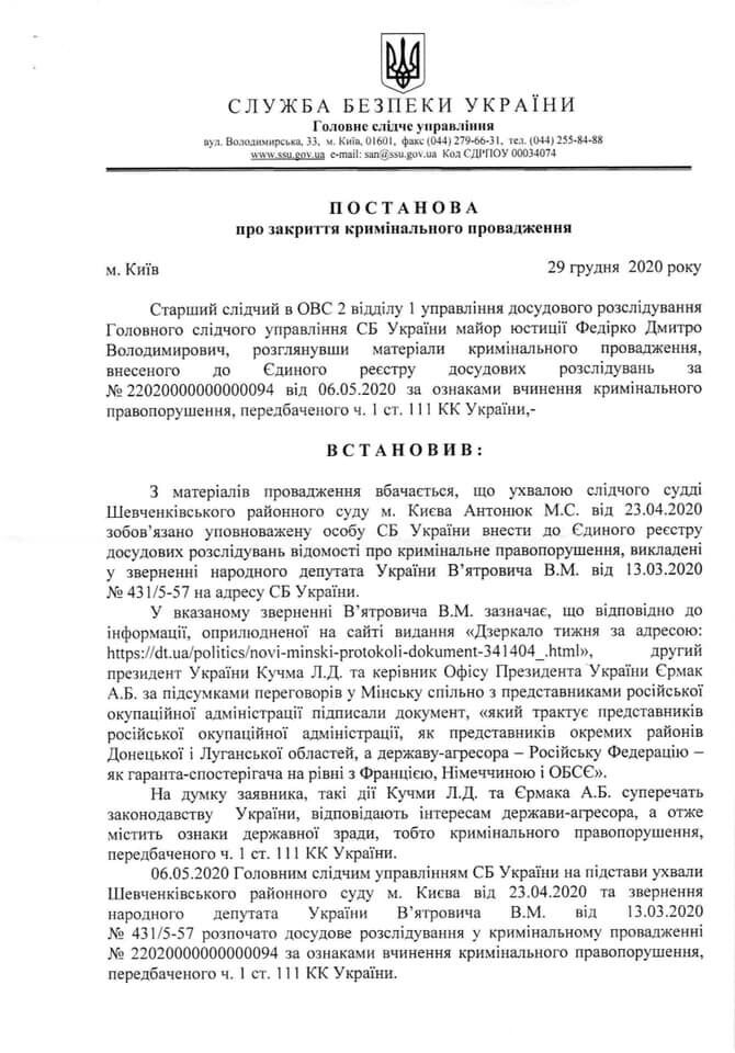 Ответ СБУ относительно возможной госизмены Ермака и Кучмы dqxikeidqxidqeant