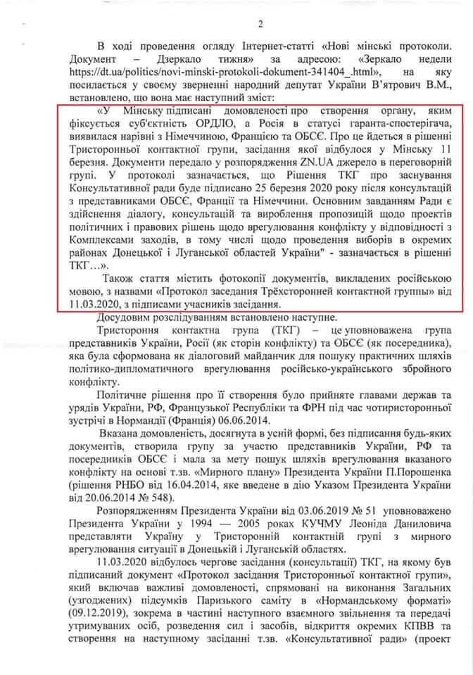 Пояснение от СБУ о закрытии уголовного производства в отношении возможной госизмены Ермака и Кучмы