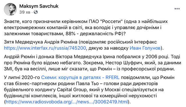 Зять Медведчука Рюмин возглавил крупнейшую электросетевую компанию РФ - ПАО Россети 01 Зять Медведчука Рюмин возглавил крупнейшую электросетевую компанию РФ - ПАО Россети 01 dqxikeidqxidqrant