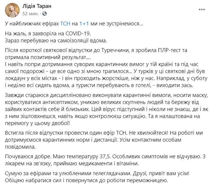 Лидия Таран заболела на коронавирус
