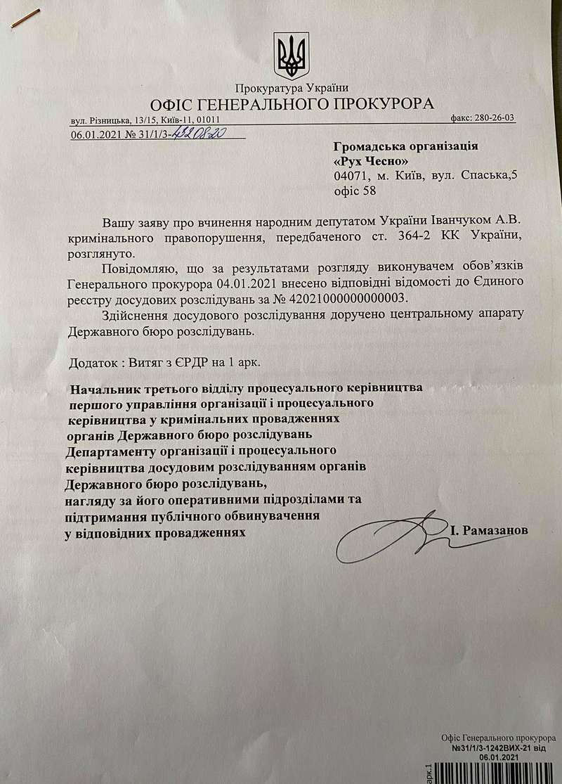 Скриншот письма из Офиса Генпрокурора dqxikeidqxidqeant