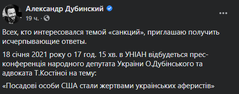 Дубинский призвал "слуг" собраться для обсуждения санкций США. Документ