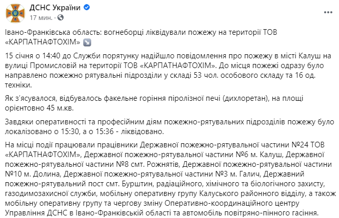 Пожар на "Карпатнефтехиме". Скриншот https://www.facebook.com/MNS.GOV.UA dqxikeidqxidqrant