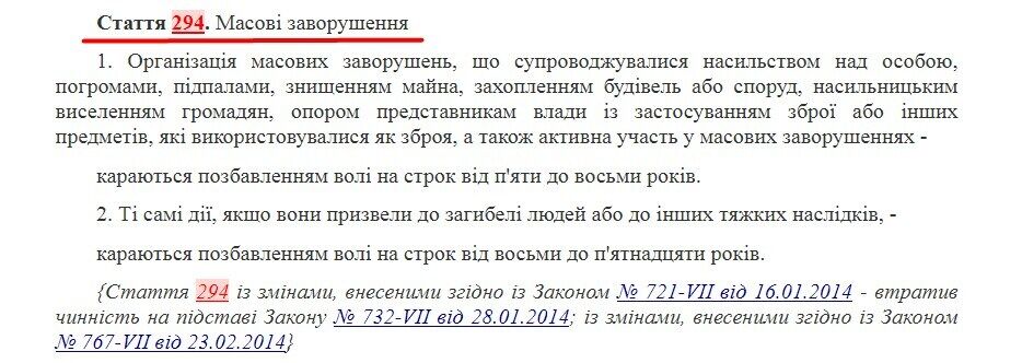 Статья 294 УК Украины о массовых протестах dqxikeidqxiexant
