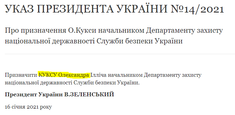 На изображении может находиться: текст «указ президента украёни №14/2021 про призначення о.кукси начальником департаменту захисту нацональной державност служби оезпеки украйни призначити куксу олександра гллча начальником департаменту захисту нацональной державност служби безпеки украёни. президент украёни в.зеленський 16 счня 2021 року» dqxikeidqxidqrant