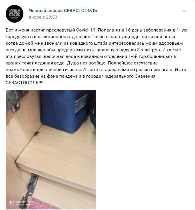 Пост жительницы Севастополя