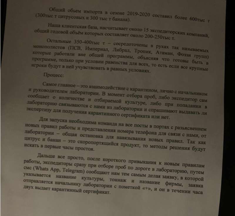 Владислава Магалецкая и Smart-реформа Госпродпотребслужбы по-Трофимовски - фото 4