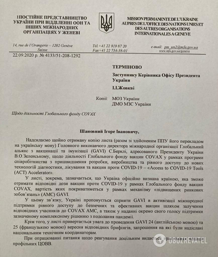 Закупку вакцин от COVID-19 саботировал функционер Офиса президента, – источник