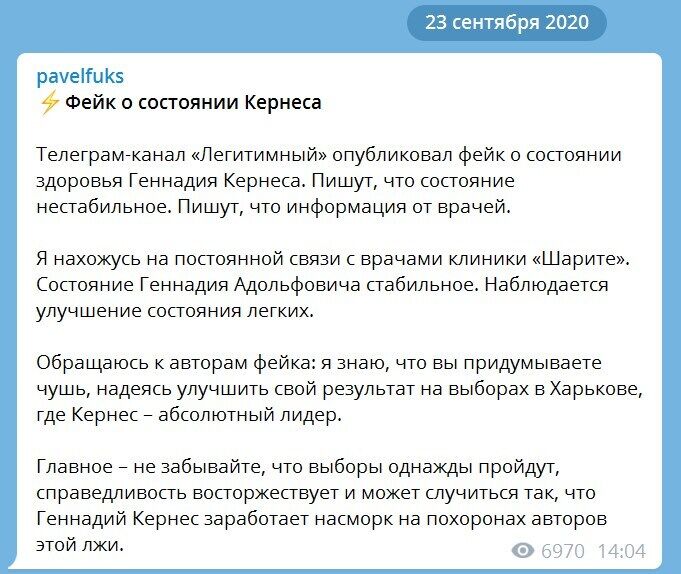 Сообщение в Telegram-канале олигарха 23 сентября