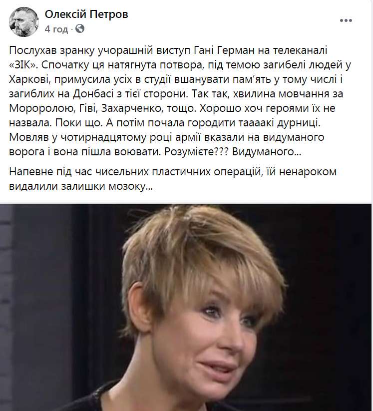 Скандал с Анной Герман