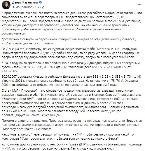 Представителем общественности ДНР в ТКГ стала аферистка и алкоголичка Пирогова, - Казанский 01 Представителем общественности ДНР в ТКГ стала аферистка и алкоголичка Пирогова, - Казанский 01 dqxikeidqxidqrant