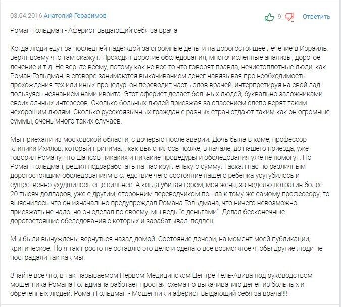 Великий секрет Романа Гольдмана: про що замовчує директор