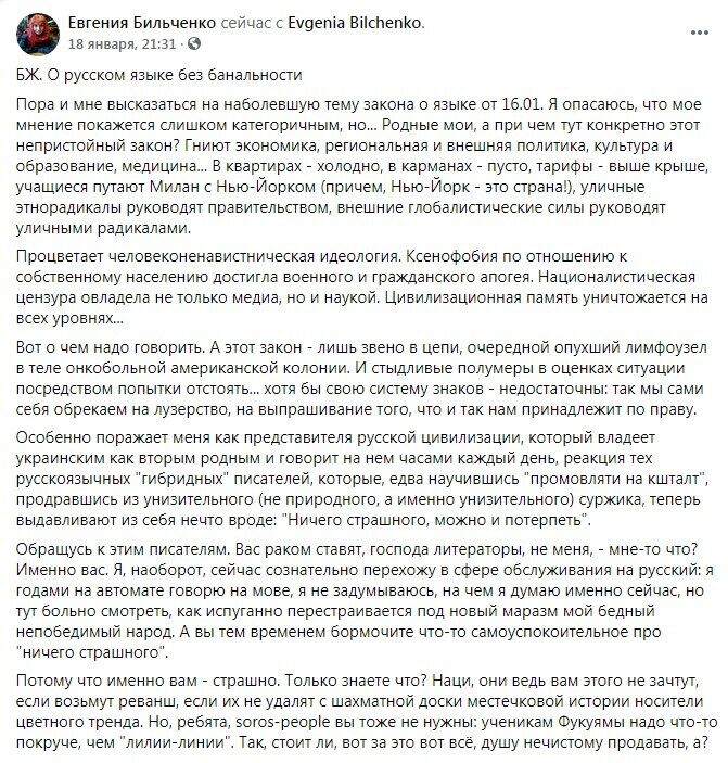 Facebook Евгении Бильченко. dqxikeidqxidqeant