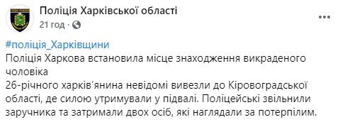 Копы разыскали похищенного харьковчанина. Его силой удерживали в подвале в Кировоградской области. Скриншот: Нацполиция
