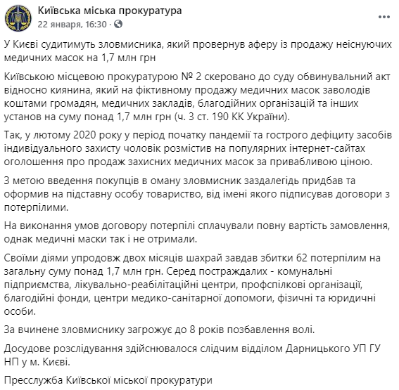 Данный инцидент произошел в феврале 2020 года в период начала пандемии и острого дефицита индивидуальных средств защиты dqxikeidqxidqeant