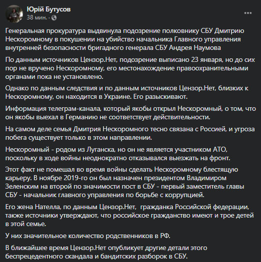 Нескоромному выдвинули подозрение в покушении на убийство Наумова, – Бутусов dqxikeidqxidqeant