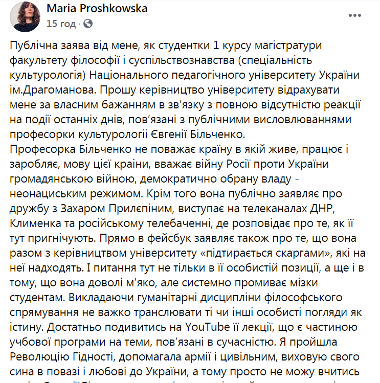 Студентка НПУ им. Драгоманова решила отчислиться из-за скандала с Бильченко. dqxikeidqxidqrant