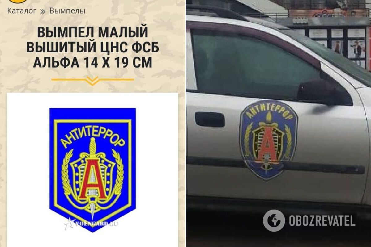 Эмблема "Альфы" ФСБ РФ и автомобиль в Киеве с такой же символикой страны-агрессора dqxikeidqxidqrant