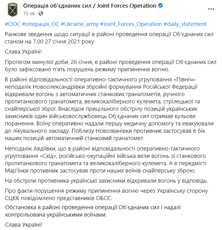 Сводка о ситуации на Донбассе за 26 января dqxikeidqxidqrant