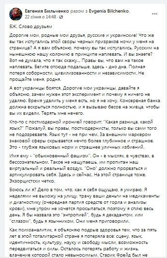 От любви до ненависти: как "поэтесса Майдана" Евгения Бильченко стала инструментом гибридной войны