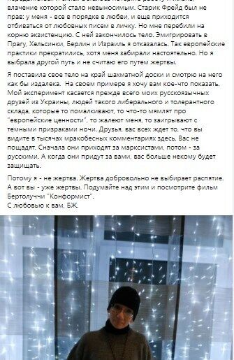 От любви до ненависти: как "поэтесса Майдана" Евгения Бильченко стала инструментом гибридной войны