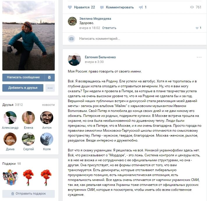 От любви до ненависти: как "поэтесса Майдана" Евгения Бильченко стала инструментом гибридной войны