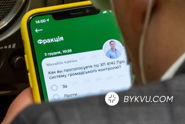 Слуги народа обзавелись собственным приложением для телефона, - СМИ 06