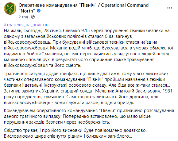 Украинский военный насмерть задавил своего сослуживца тягачом. Скриншот: Фейсбук dqxikeidqxidqrant