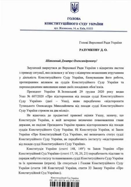 Тупицкий пожаловался в Раду на госохрану, которая не пускала его в КСУ. Документ dqxikeidqxidqrant