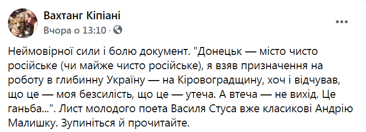Вахтанг Кипиани показал письмо Стуса к Малышко. dqxikeidqxidqrant
