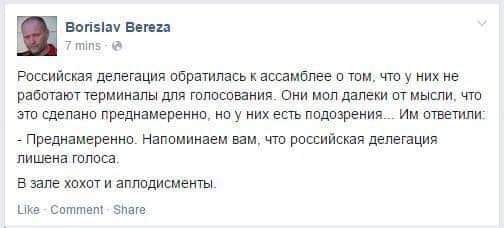 Возможно, это изображение (текст «Borislav Bereza 7 mins российская делегация обратилась K ассамблее 0 том, что y них не работают терминалы для голосования. они мол далеки от мысли, что это сделано преднамеренно, но y них есть подозрения... им ответили: -преднамеренно. напоминаем вам, что российская делегация лишена голоса. в зале хохот и аплодисменты. Like Comment Share») dqxikeidqxiqrkant