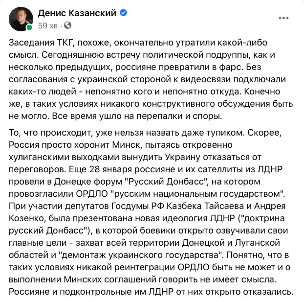 Казанский: Россия хоронит Минский формат, заседания ТКГ утратили смысл 01 Казанский: Россия хоронит Минский формат, заседания ТКГ утратили смысл 01 dqxikeidqxidqrant