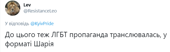 Комментарии под публикацией KyivPride