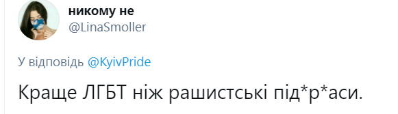 Комментарии под публикацией KyivPride