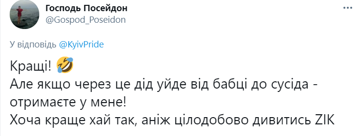 Комментарии под публикацией KyivPride