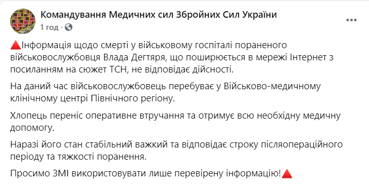 Опровержение информации о смерти раненого бойца в госпитале dqxikeidqxidqeant