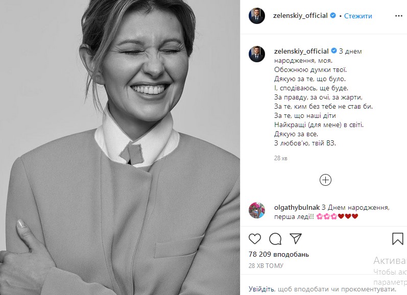 Зеленский поздравил жену с днем рождения. Скриншот: instagram.com/zelenskiy_official dqxikeidqxidqrant