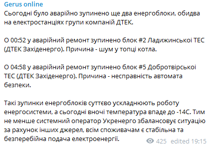 Герус об отключении энергоблоков. Скриншот https://t.me/gerus_online dqxikeidqxidqeant