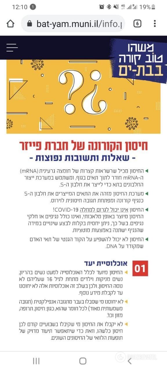 Информация на сайте города Бат Ям о вакцинации dqxikeidqxidqeant