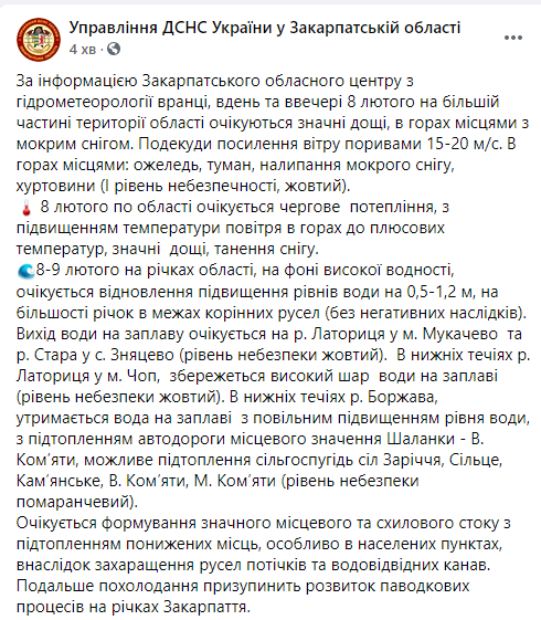 Спасатели предупредили о подъеме уровня воды и подтоплениях на Закарпатье. Скриншот: ГСЧС dqxikeidqxidqrant