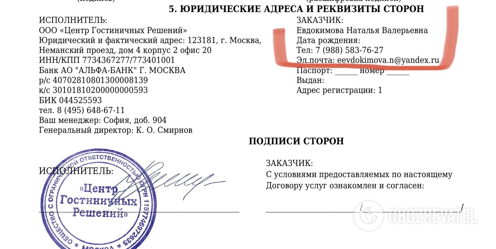 Договор на отдых в Крыму