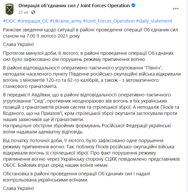 Сводка о ситуации на Донбассе 8 февраля dqxikeidqxidqeant